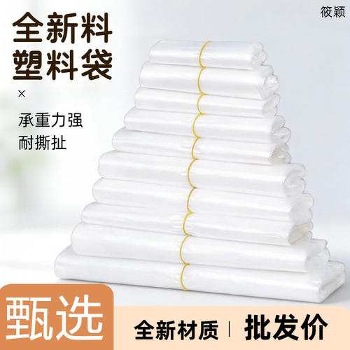 白色食品塑料袋批发大小号装耐用购物袋背心手提袋胶袋打包袋子