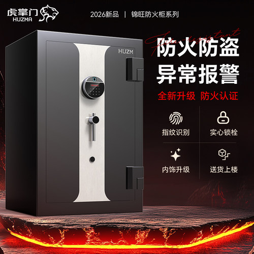 虎掌门全钢重型防火防盗保险柜