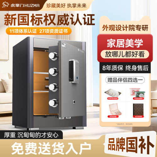 虎掌门3C指纹WiFi防盗保险柜