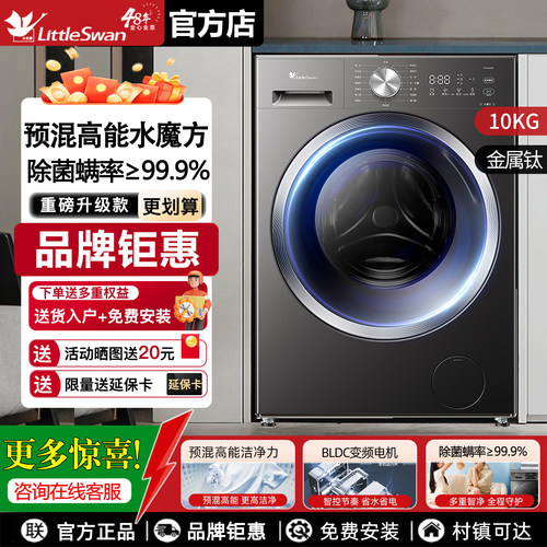【官方正品】小天鹅滚筒洗衣机