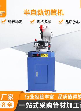 金属管手动上料气动液压MC-275A半自动切管机设备