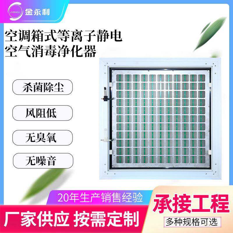 空气净化成套设备空调风柜杀菌静电集尘空气净化器电子除尘净化