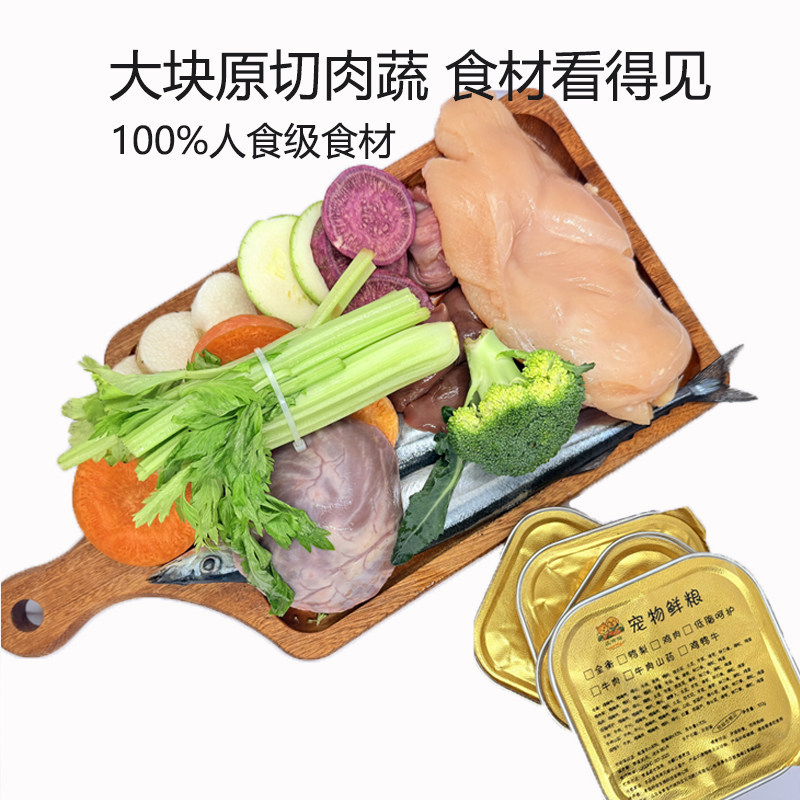 宠物鲜食狗饭主食湿粮罐头补充营养鲜粮成幼犬拌粮老年犬宠物零食