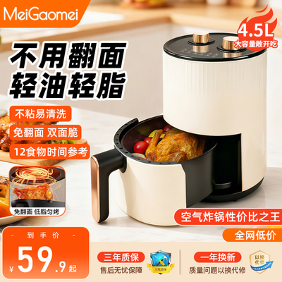 梅高梅无油烤箱一体5L空气炸锅