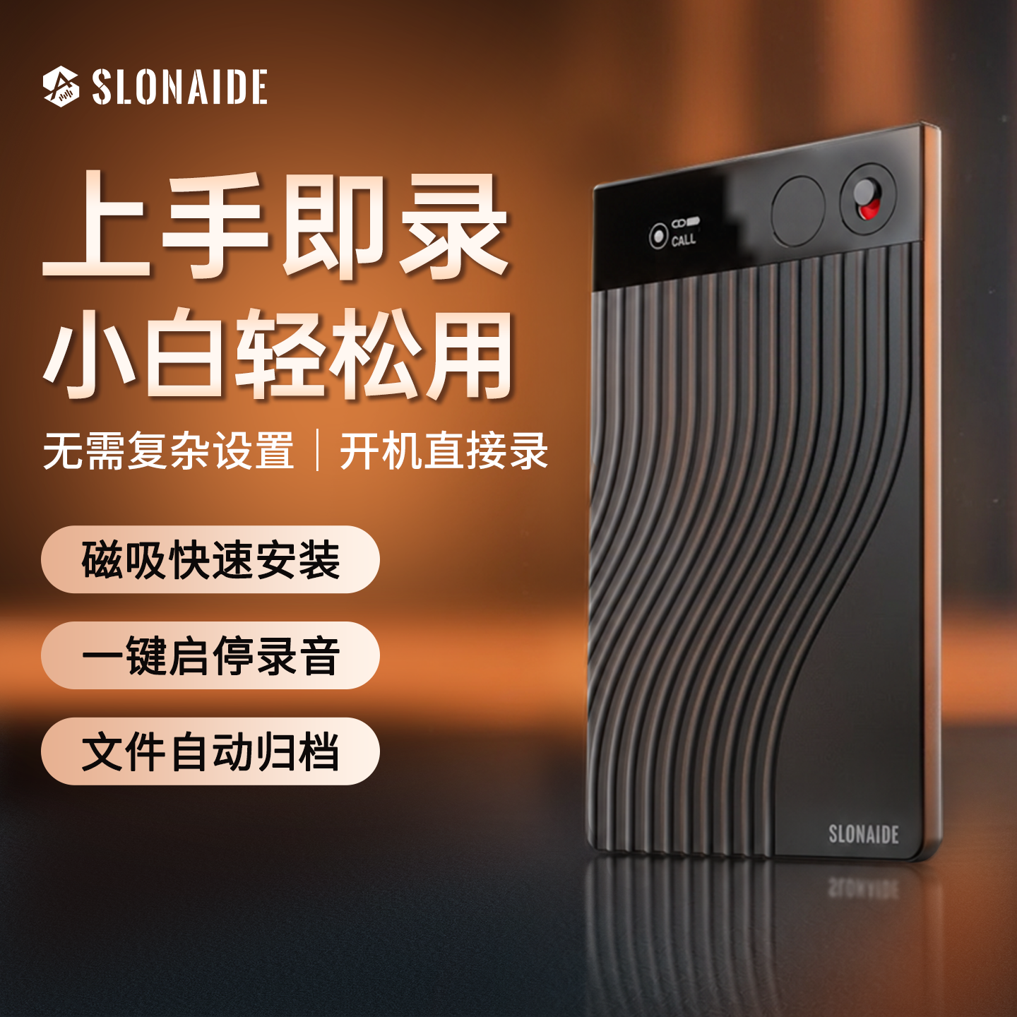 SlonAide智能录音卡 艾德智能笔记Ai会议纪要PC录屏降噪录音笔