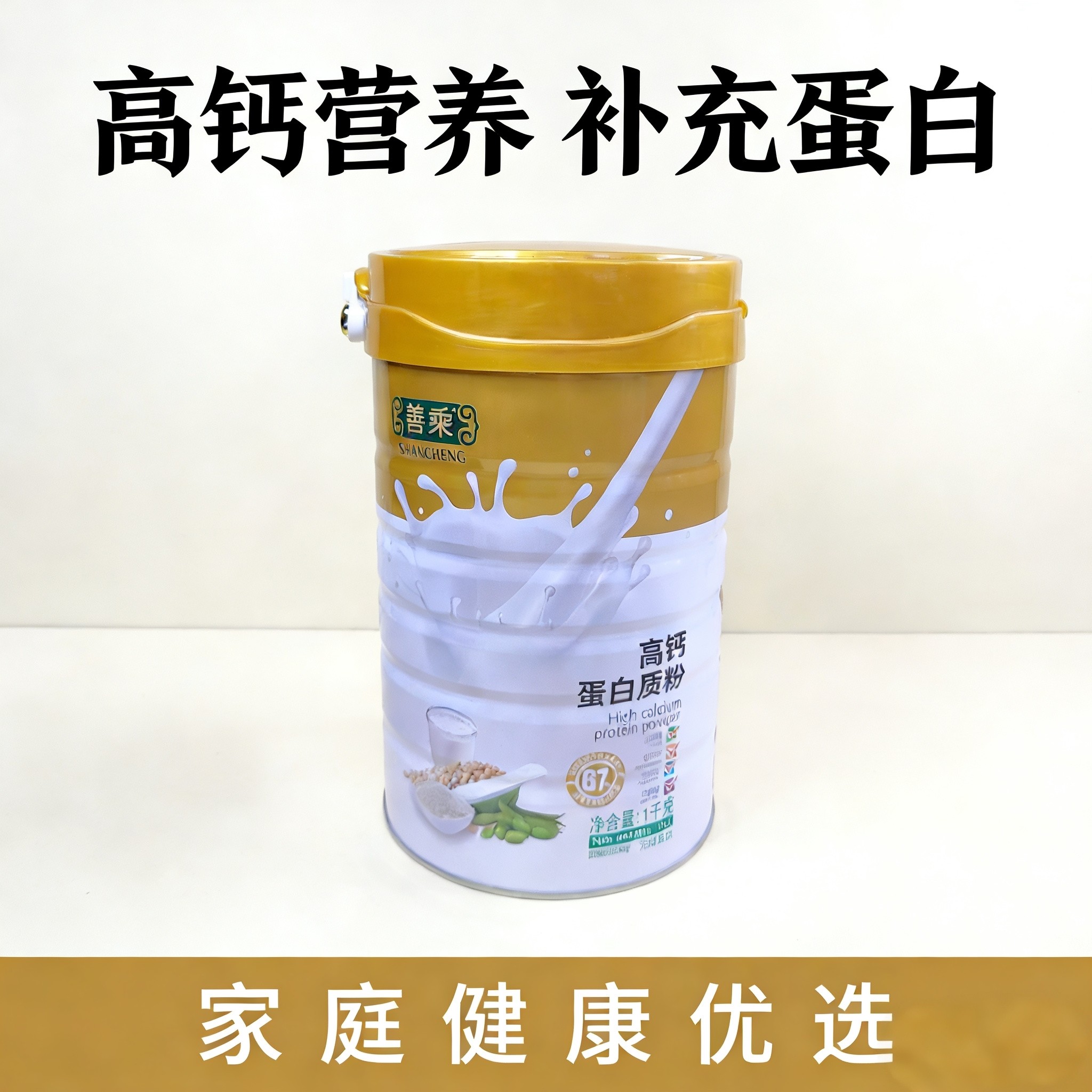 善乘高钙蛋白粉无添加蔗糖代餐