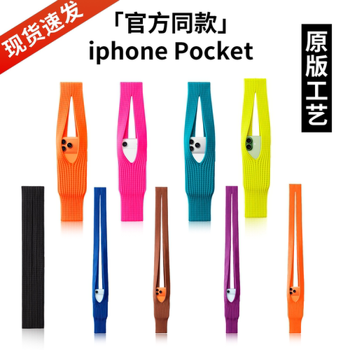 官方同款带标签适用于iPhone Pocket苹果17promax针织手机袋air三宅一生手机壳三星单肩斜跨包1615保护套14