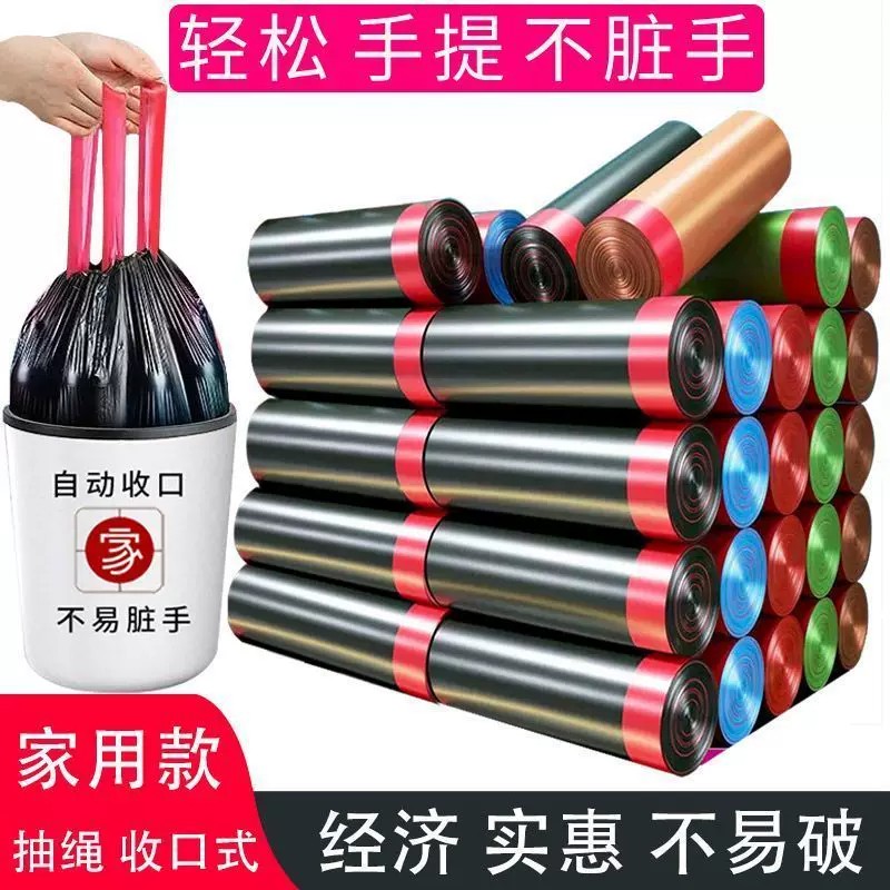 家用加厚抽绳自动收口垃圾袋实惠
