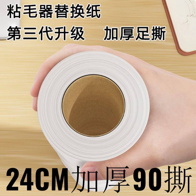 10/16/24cm 粘毛器卷纸可撕式粘毛滚粘毛刷纸芯去毛胶纸替换卷纸,收纳整理,衣物除尘滚/粘毛滚,淘宝优惠券,粉丝福利购,淘宝优惠卷