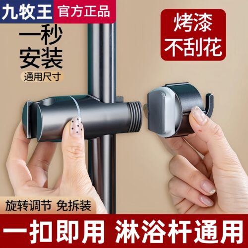 九牧王免打孔通用升降花洒支架