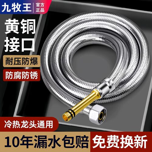 九牧王不锈钢防爆水龙头进水软管
