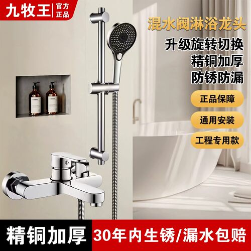 九牧王加厚全铜三联冷热淋浴龙头