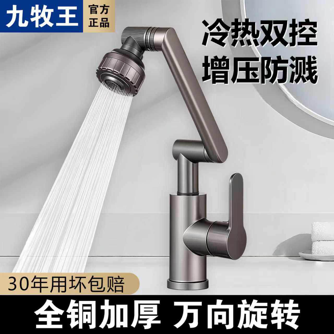 九牧王加厚全铜洗脸盆水龙头冷热