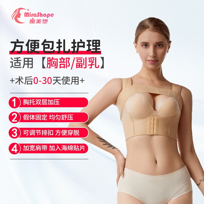 魔美塑乳腺隆胸术后聚拢束胸衣
