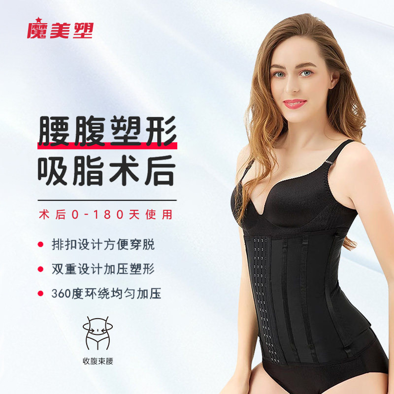 魔美塑腰腹吸脂术后产后塑身衣