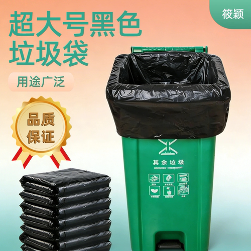 大号垃圾袋黑色加厚物业环卫超大酒店特大厨房商用大码塑料垃圾袋