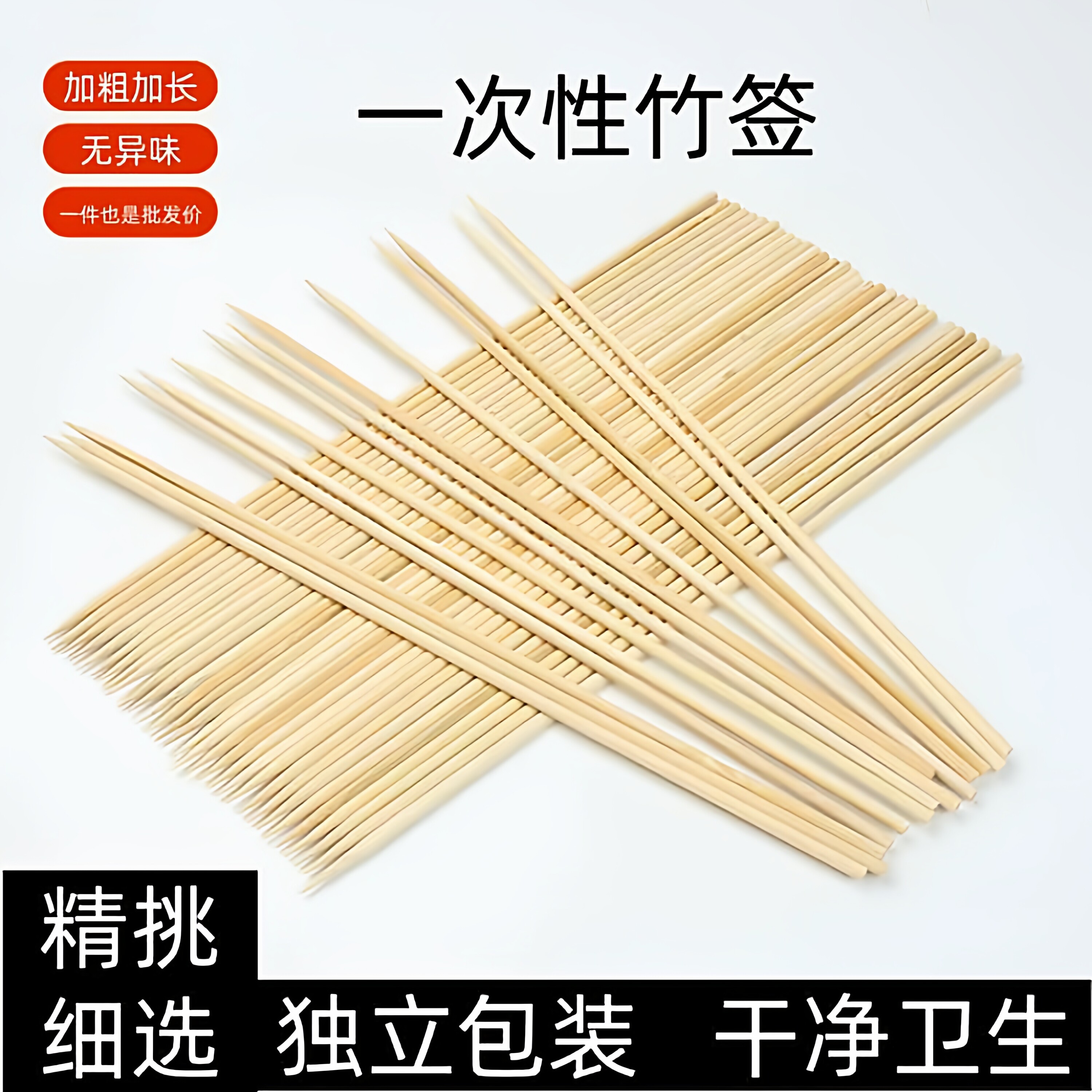 竹签加粗烧烤小吃一次性商用签子批发烤肠串串香子独立包装烤串图片