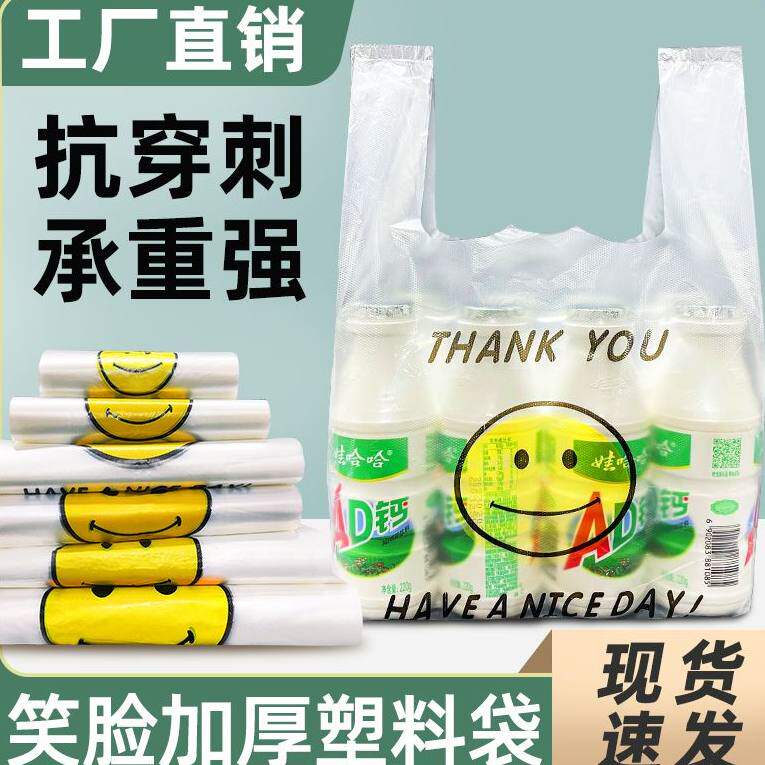 笑脸加厚手提袋塑料袋超市水果外卖打包袋一次性背心袋批发购物袋