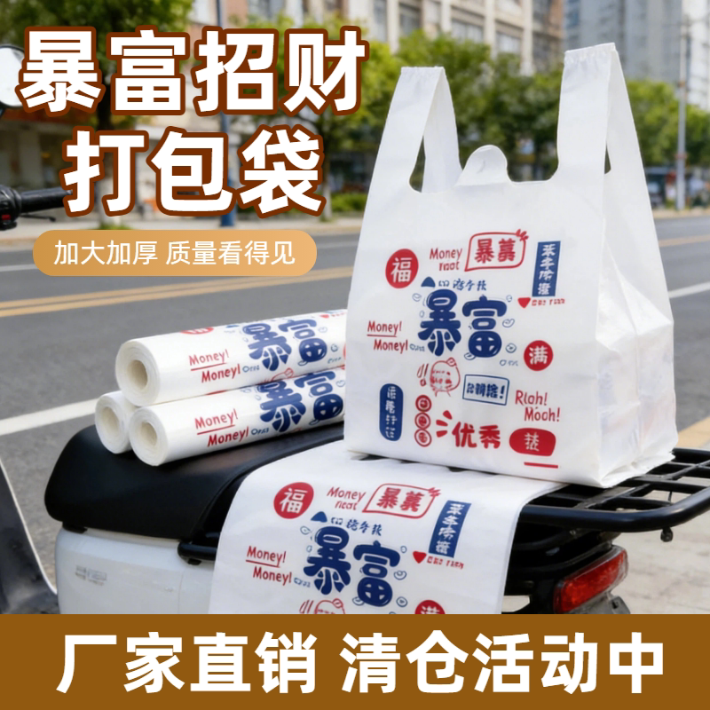 塑料袋厂家批发食品袋商用胶袋子一次性方便袋白色手提马甲打包袋