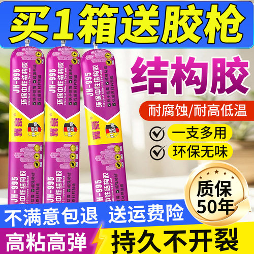 环保中性快干防霉强粘玻璃胶