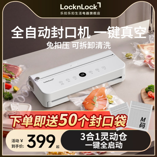 【26年新品】乐扣小鲜盒封口机
