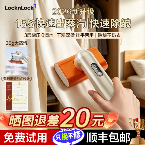 乐扣手持挂烫机家用便携熨烫机