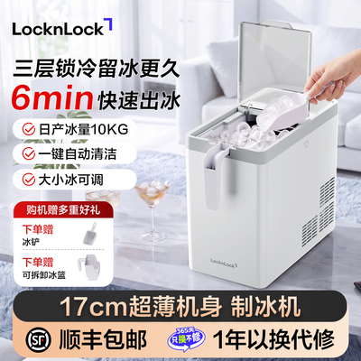 乐扣制冰机家用小型宿舍全自动清洗快速储冰块10kg大容量一体台式