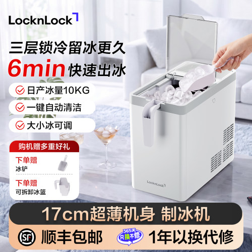 乐扣制冰机家用小型宿舍全自动清洗快速储冰块10kg大容量一体台式