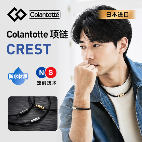 Colantotte磁性运动项链日本直邮
