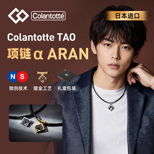 Colantotte磁性运动项链日本直邮