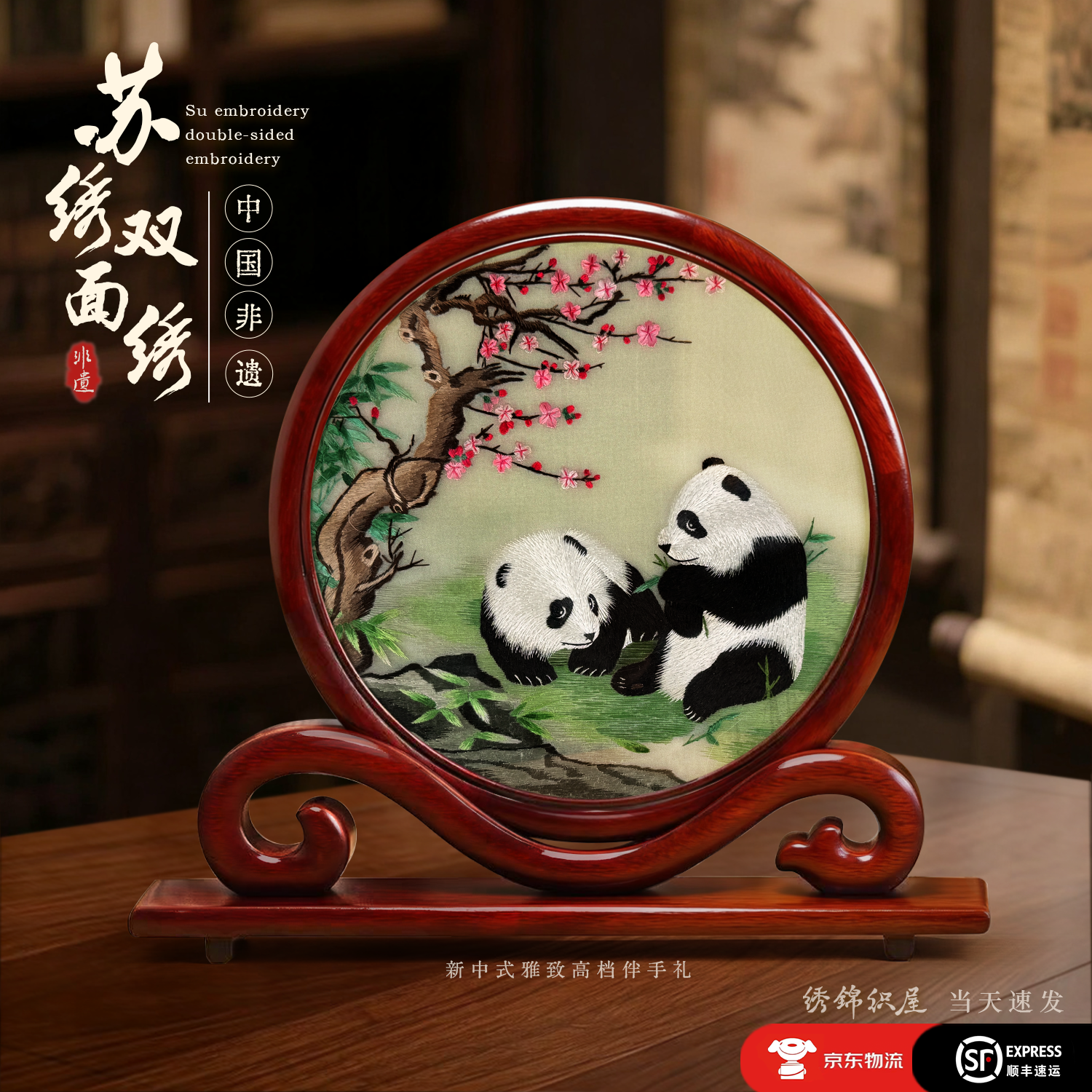 绣锦织屋高档苏绣双面绣特色摆台