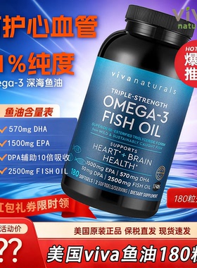 美国Viva naturals高纯度rTG深海鱼油天然omega-3软胶囊180粒/瓶