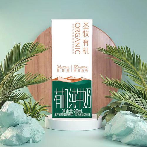 圣牧有机全脂纯牛奶200ml×10