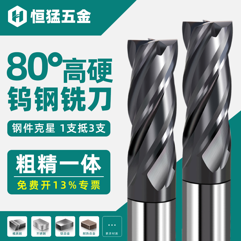 80度钨钢铣刀超硬耐磨淬火平底刀