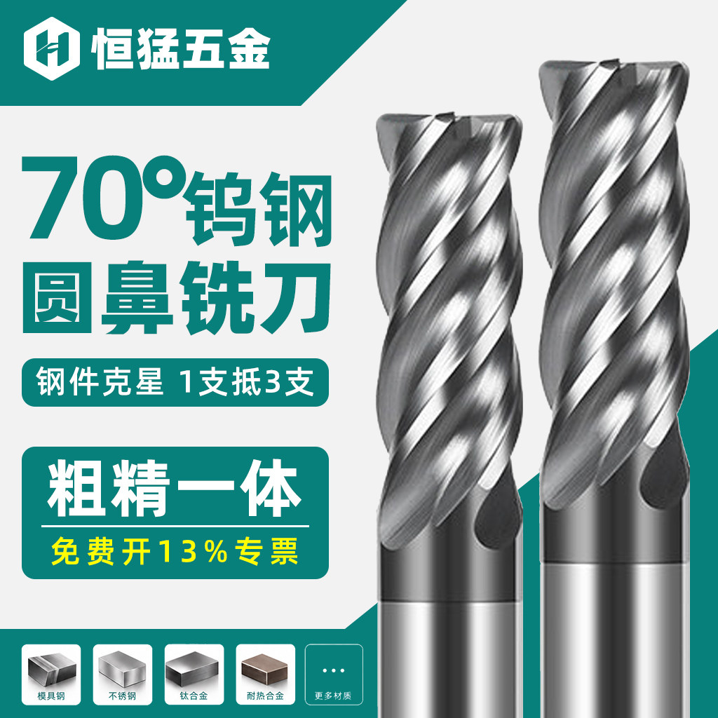 恒猛70度钨钢圆鼻铣刀四4刃合金牛鼻刀CNC加工不锈钢开粗高硬加长