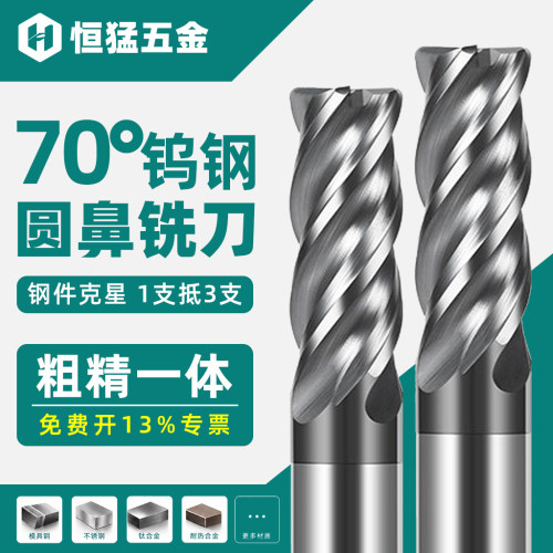 70度钨钢圆鼻铣刀4刃合金平底刀8