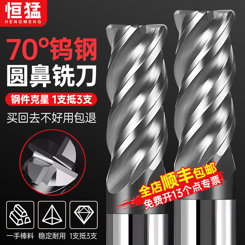 恒猛70度高硬钨钢圆鼻铣刀四4刃合金牛鼻刀CNC加工不锈钢开粗加长