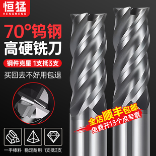 恒猛70度高硬钨钢铣刀四4刃合金加长U槽数控加工不锈钢开粗平底刀