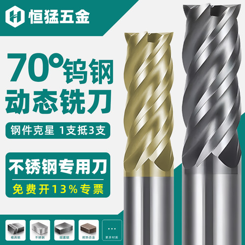 70度钨钢铣刀304不锈钢专用平刀8