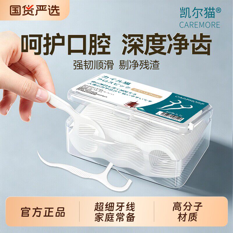 牙线棒超细家庭装一次性牙签剔牙线便携盒装成人专用高分子材质ZX