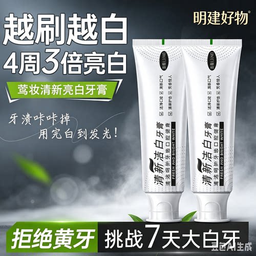 【29.9到手三支】新亮白牙膏牙龈护理健齿净白清新口气去黄护龈ZX