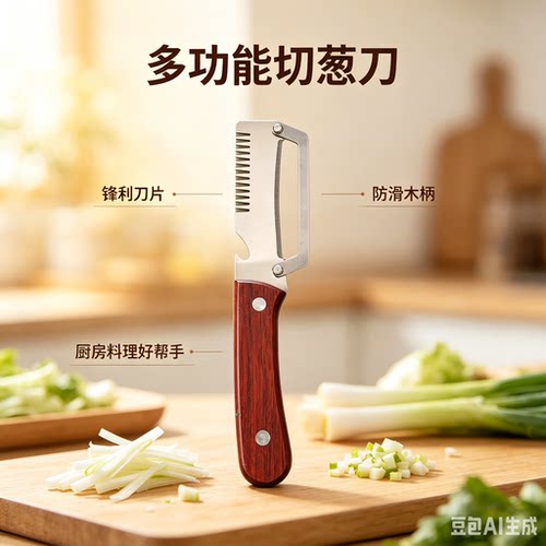 【切丝不用刀】家用多功能切葱切丝开瓶三合一厨房神器ZX