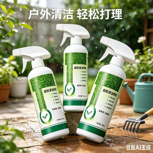 【爆款推荐】家庭庭院清洁喷雾清新干净方便快捷家用ZX