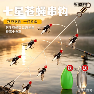 路亚仿生苍蝇串钩七钩线组软饵苍蝇钩绑好防缠绕钓组高效中鱼JM