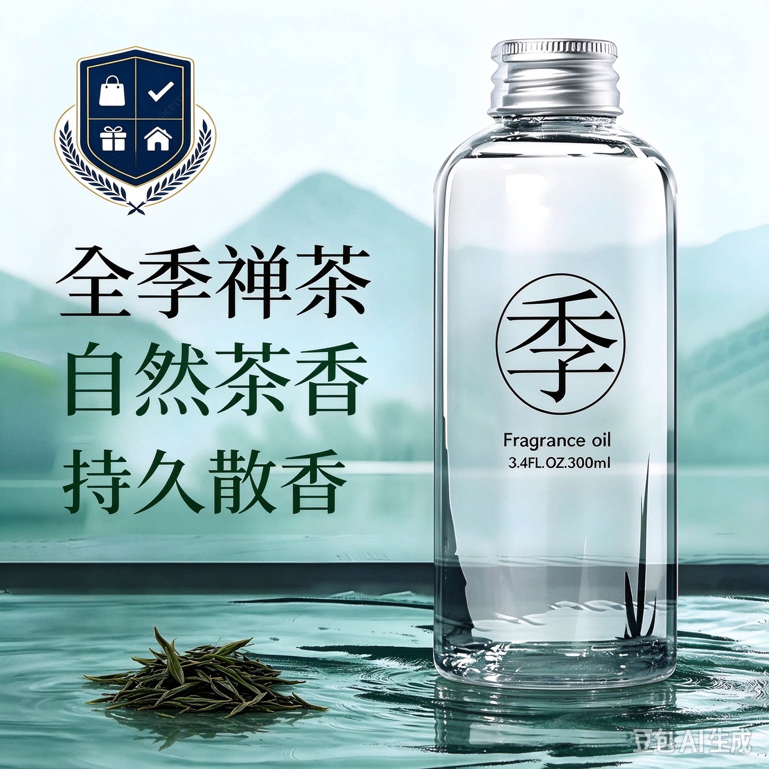【到手9.9】全季禅茶酒店香薰精油补充液家用全季持久香氛酒店CX