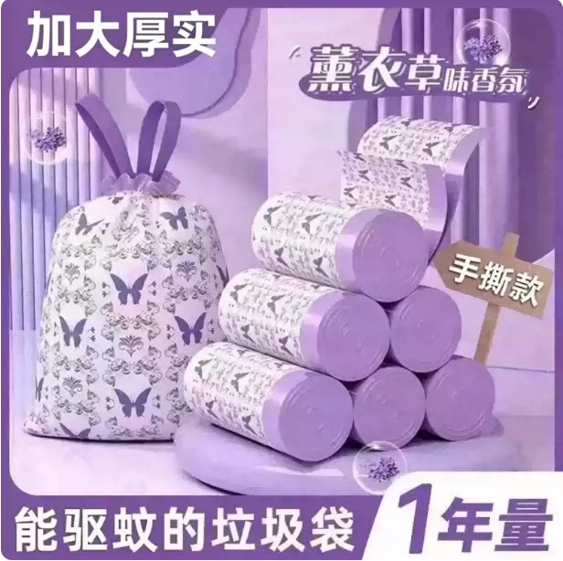 【到手300只】薰衣草香氛加大加厚垃圾袋家庭手提抽绳大号防臭ZX