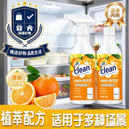【拍一发三】冰箱厨电清洁剂多用途清洁剂厨房油烟机去油污CX