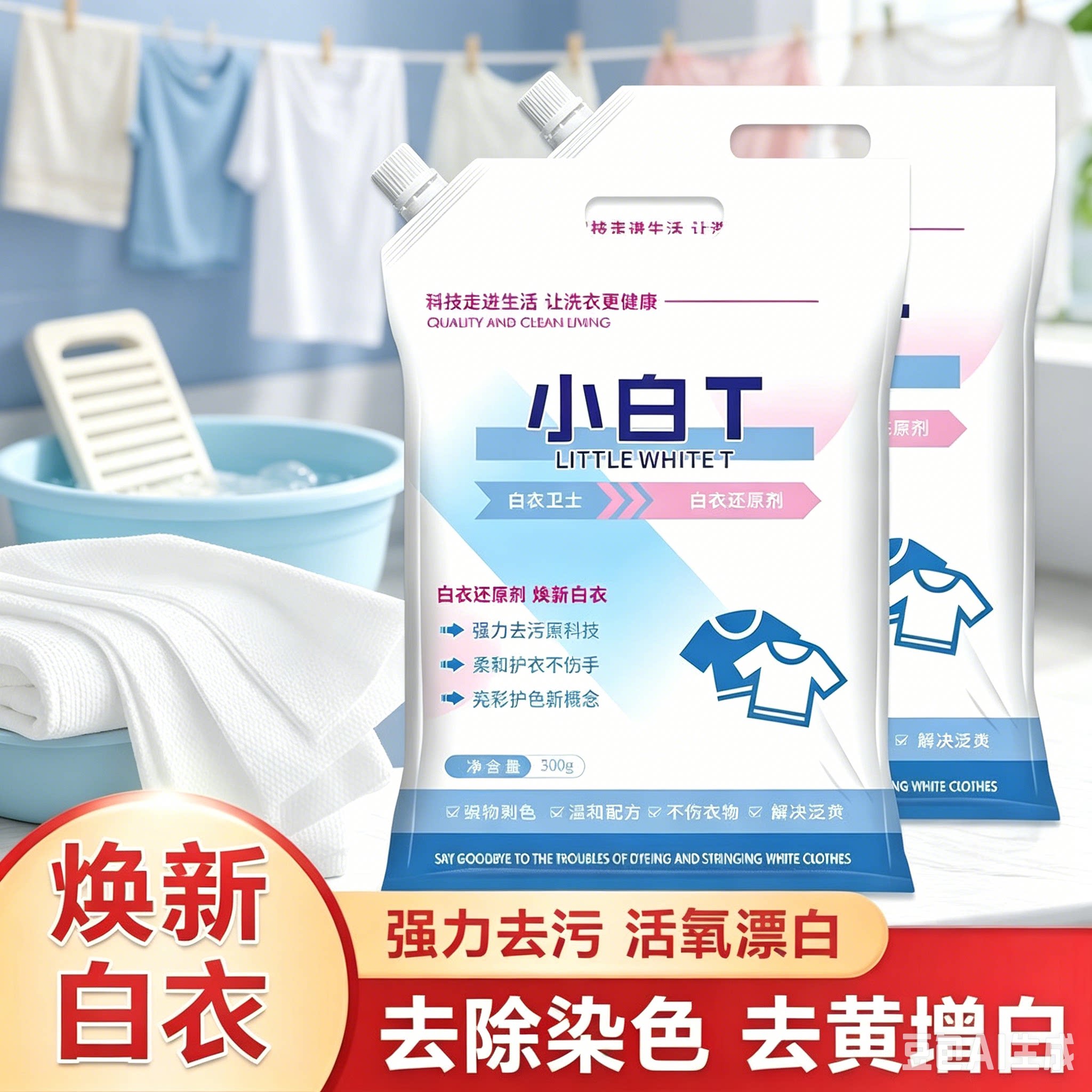 【买一送一】小白T亮白去渍亮彩护衣爆炸盐洗衣粉护色ZX