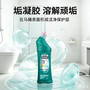 【下单立减50】告别马桶刷免刷洗马桶解垢凝胶ZX