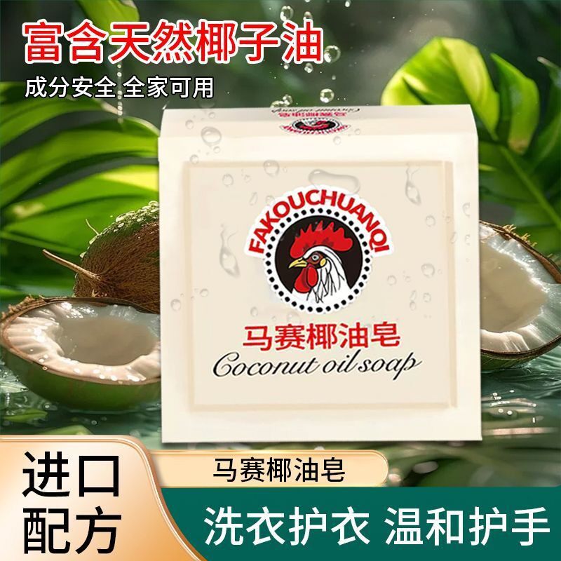 4块装】原装马赛皂鸡头皂洗衣皂肥皂去污渍透明皂家用整箱ZX